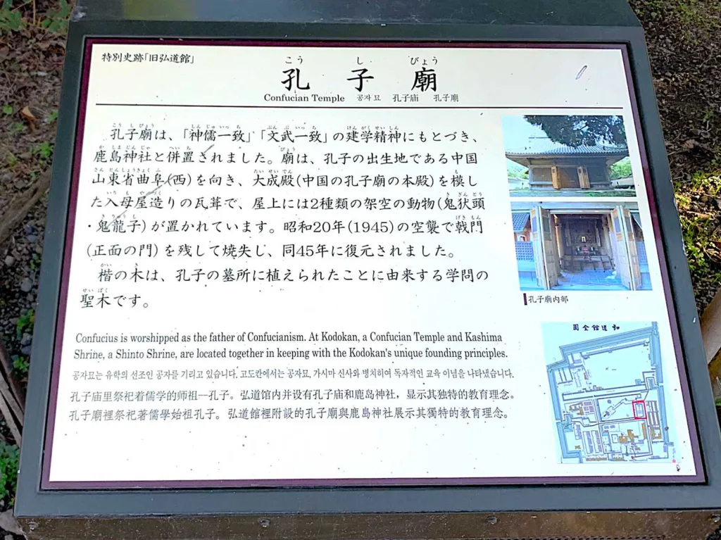 水戸城　弘道館・孔子廟
