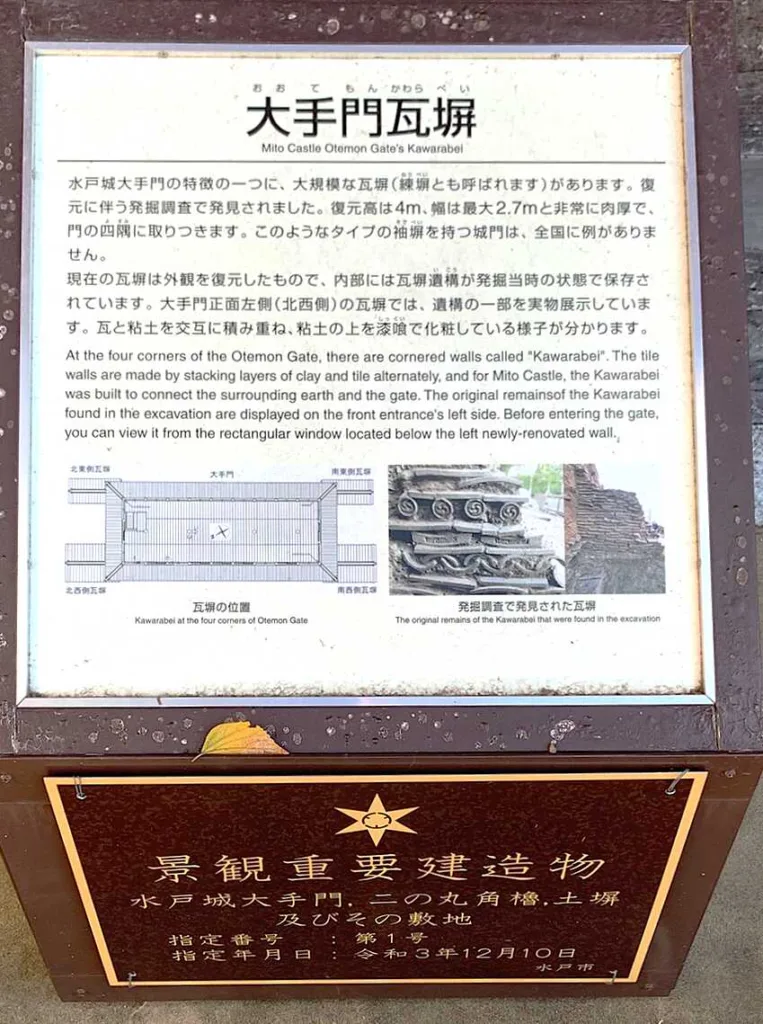 水戸城 大手門瓦塀