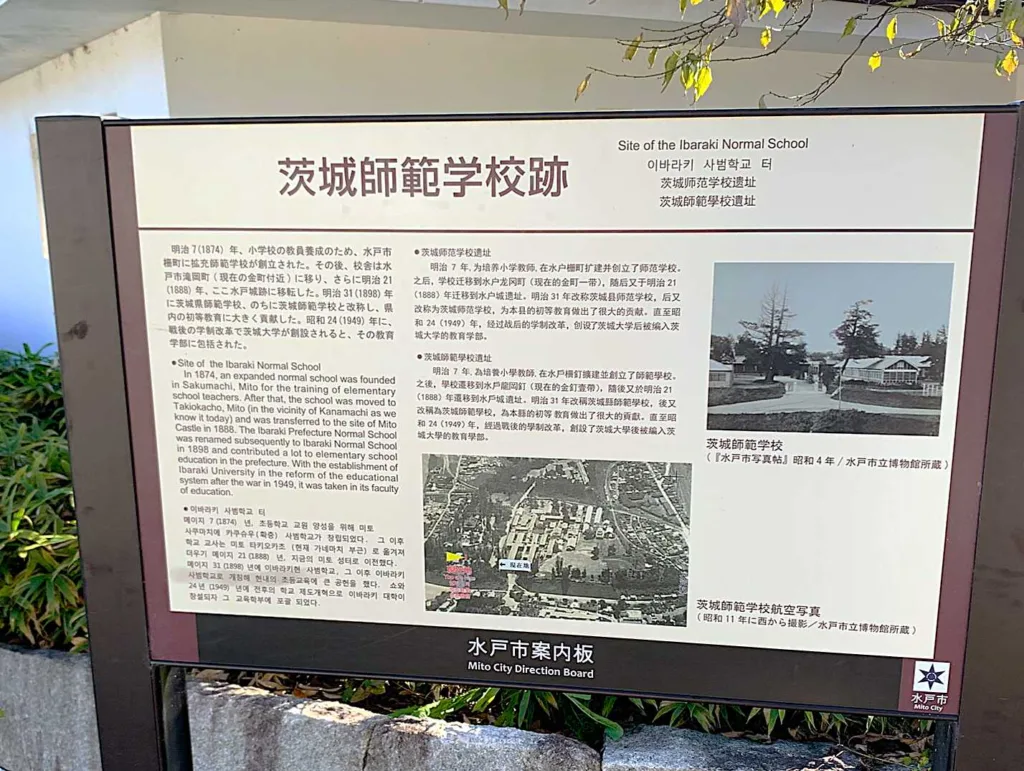 水戸城 大手門の先(二の丸)