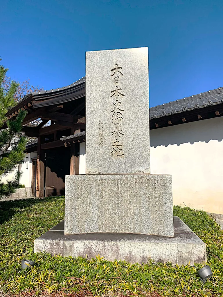 水戸城 大手門の先(二の丸)