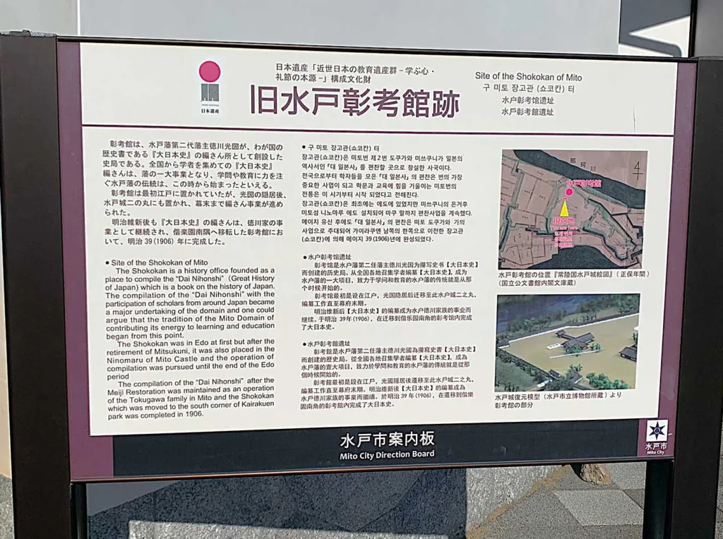水戸城 大手門の先(二の丸)
