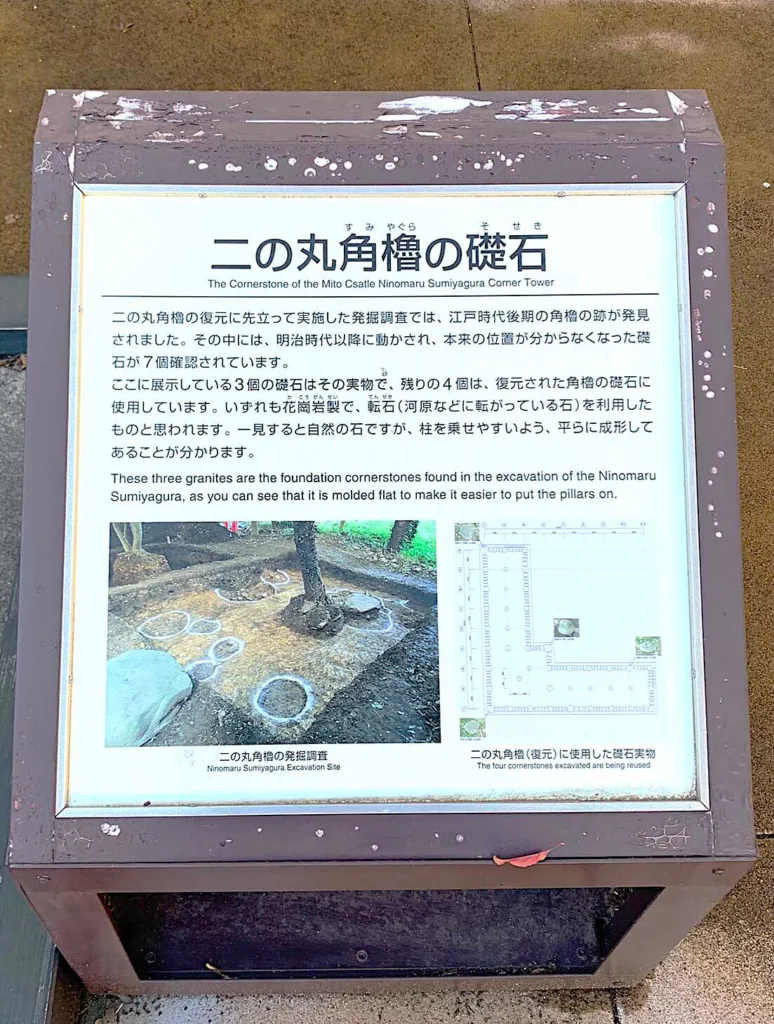 水戸城 二の丸角櫓