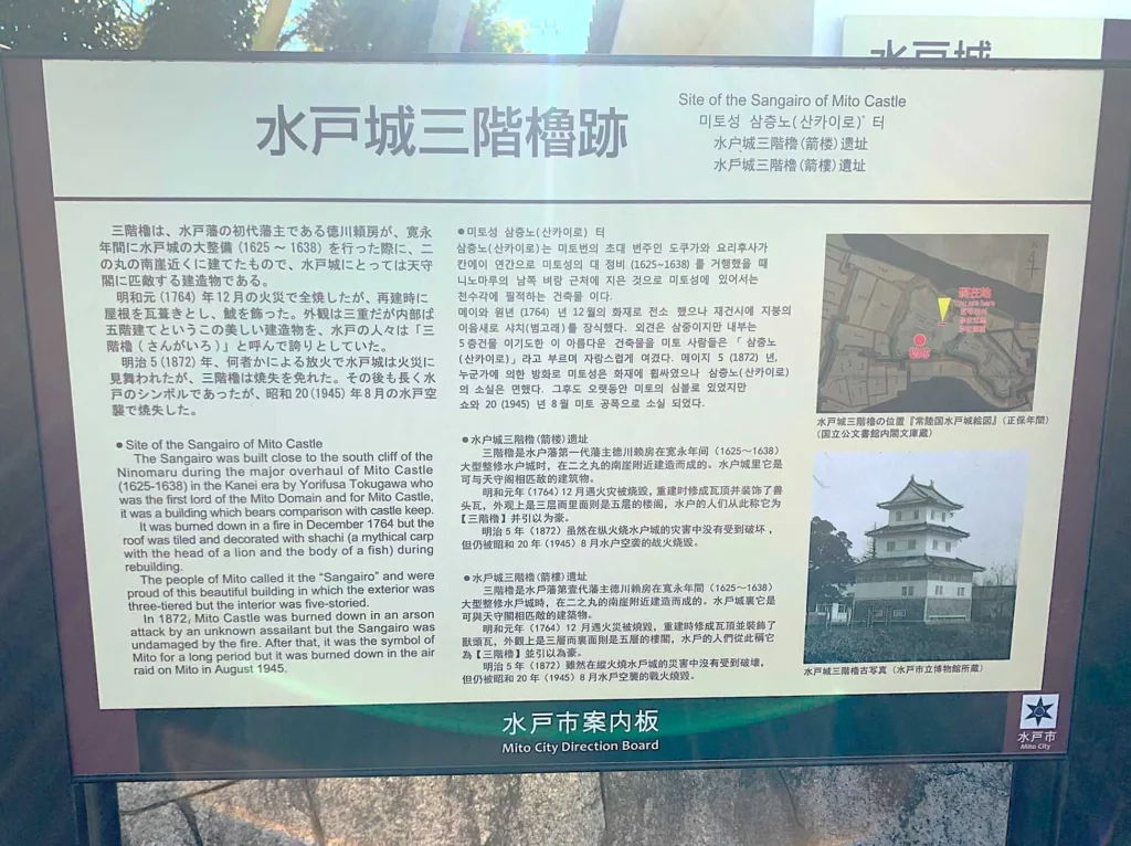 水戸城 二の丸角櫓入口付近にあった三階櫓の説明看板