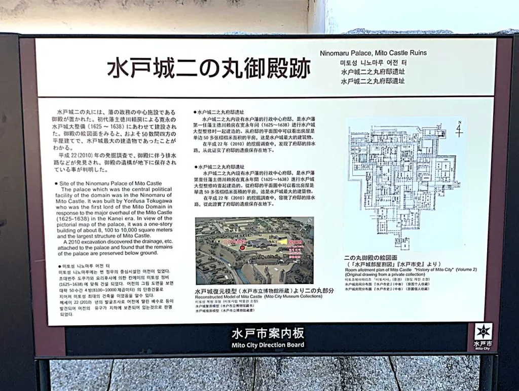 水戸城 二の丸御殿跡