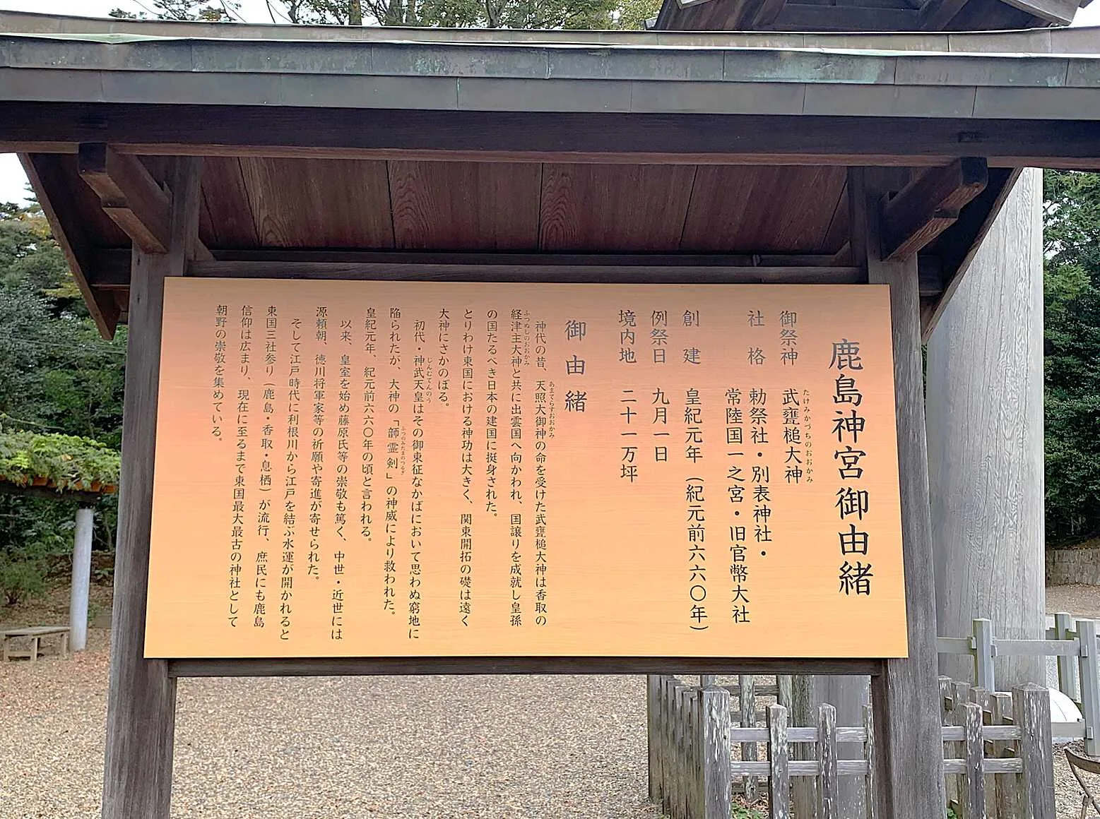 鹿島神宮 二の鳥居前にあった御由緒