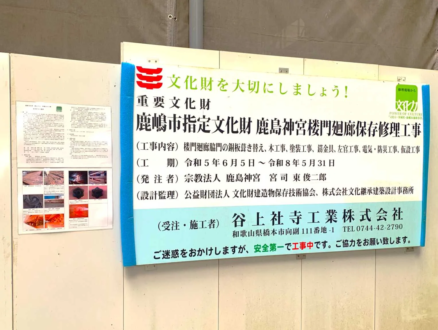 鹿島神宮 楼門(残念ながら工事中)