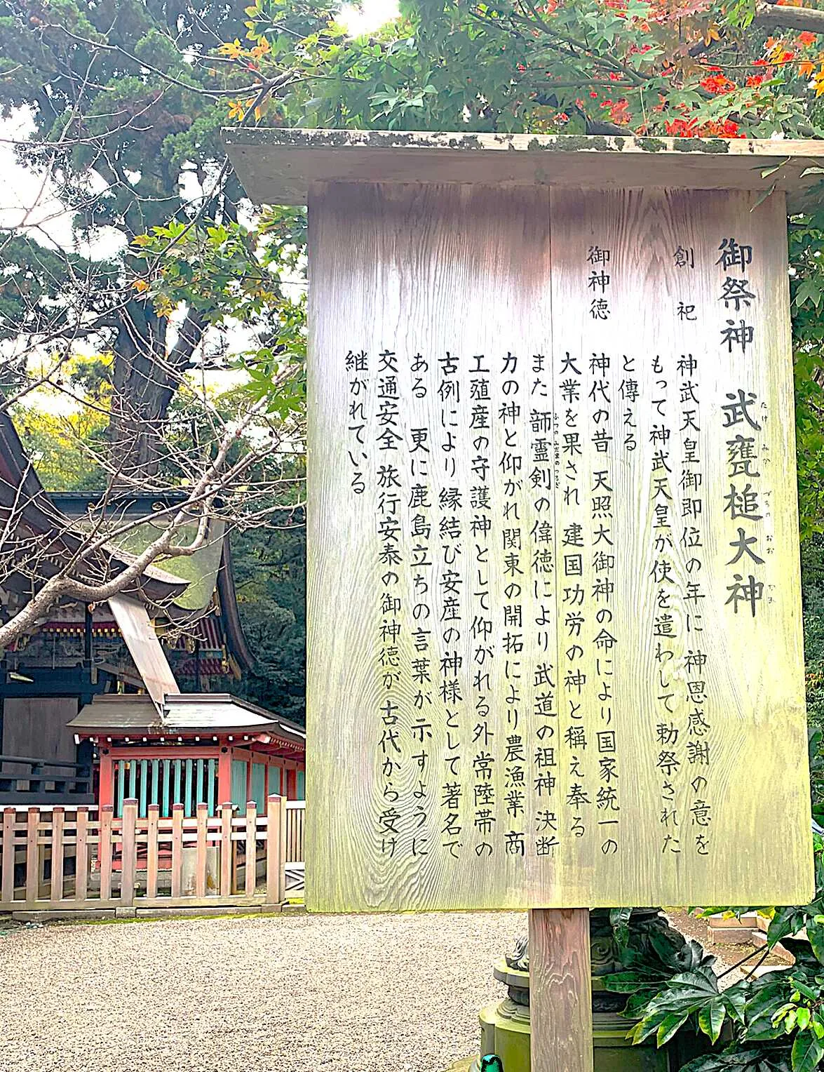鹿島神宮 拝殿前:ご祭神・タケミカヅチの説明)