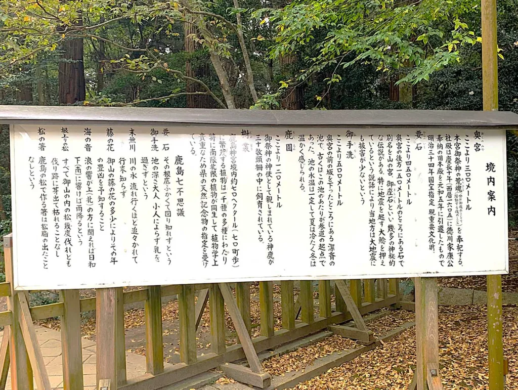 鹿島神宮 奥参道エリアの案内看板
