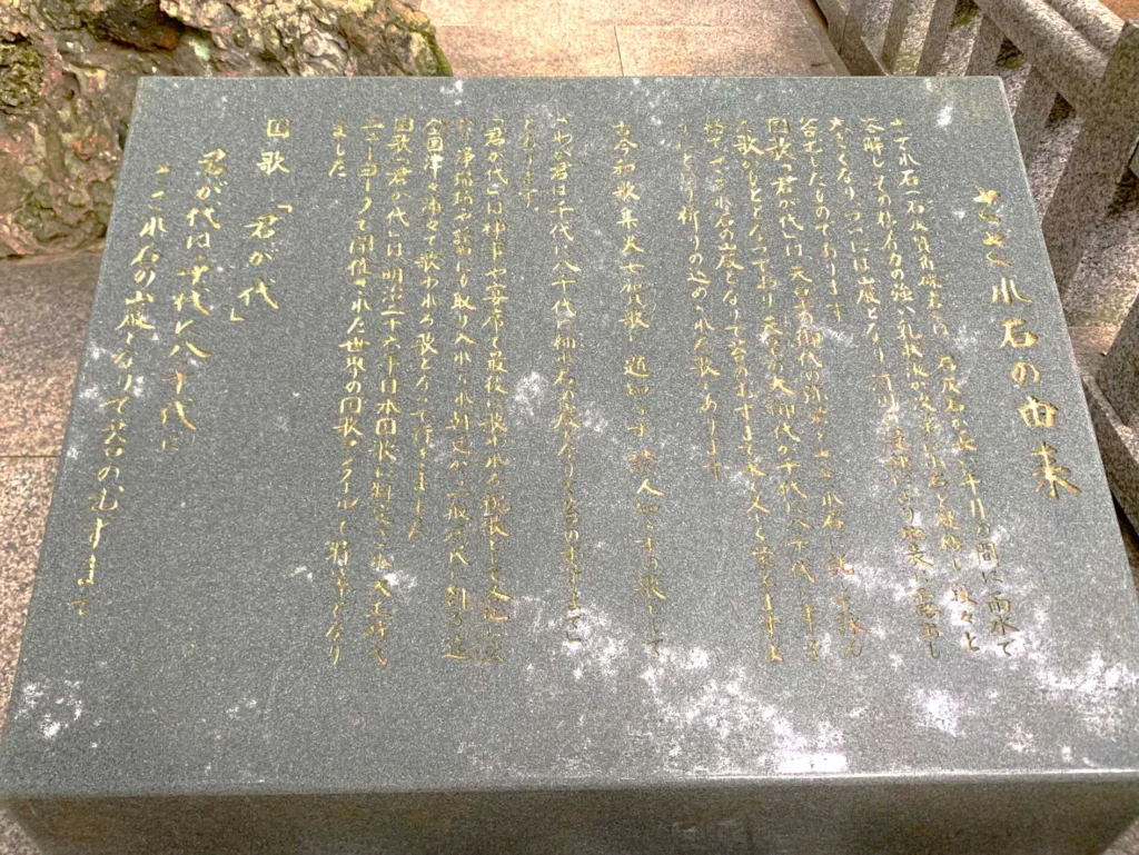 鹿島神宮 さざれ石