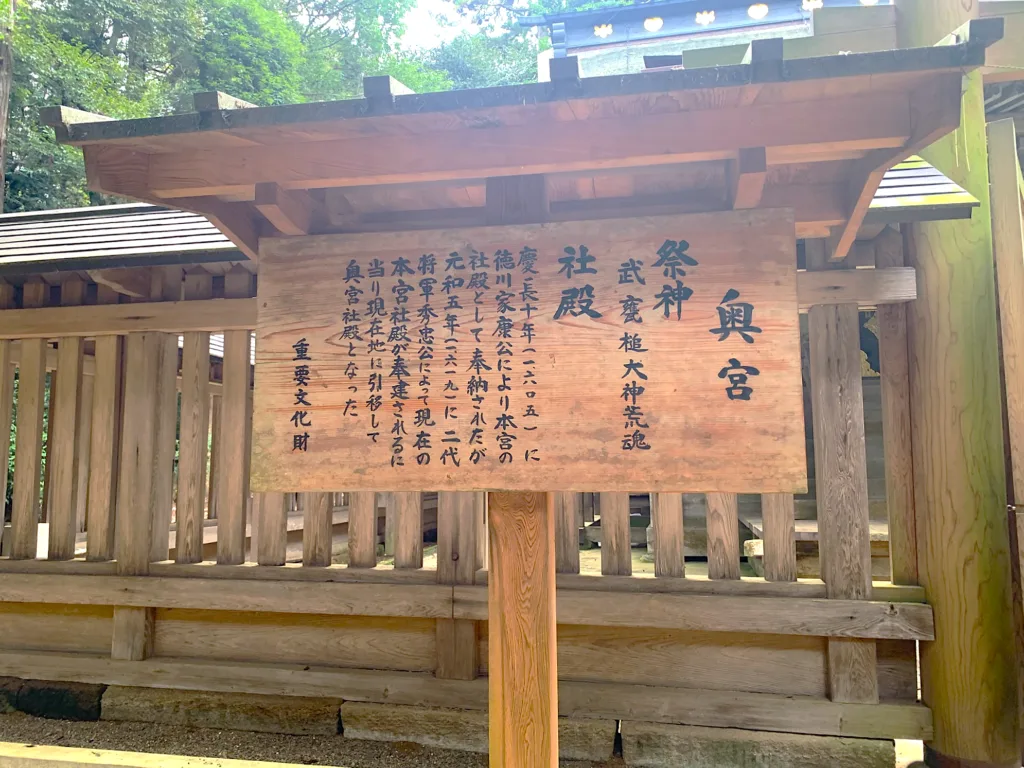 鹿島神宮 奥宮