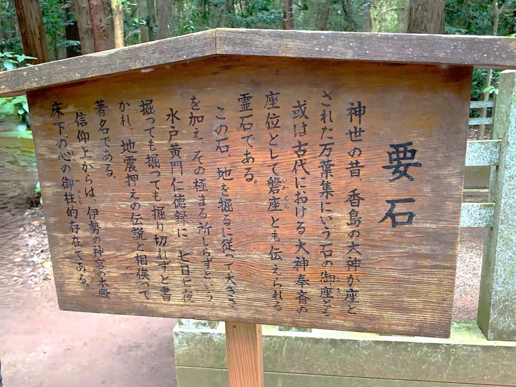 鹿島神宮 要石