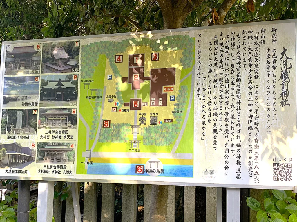 大洗磯前神社 境内案内図