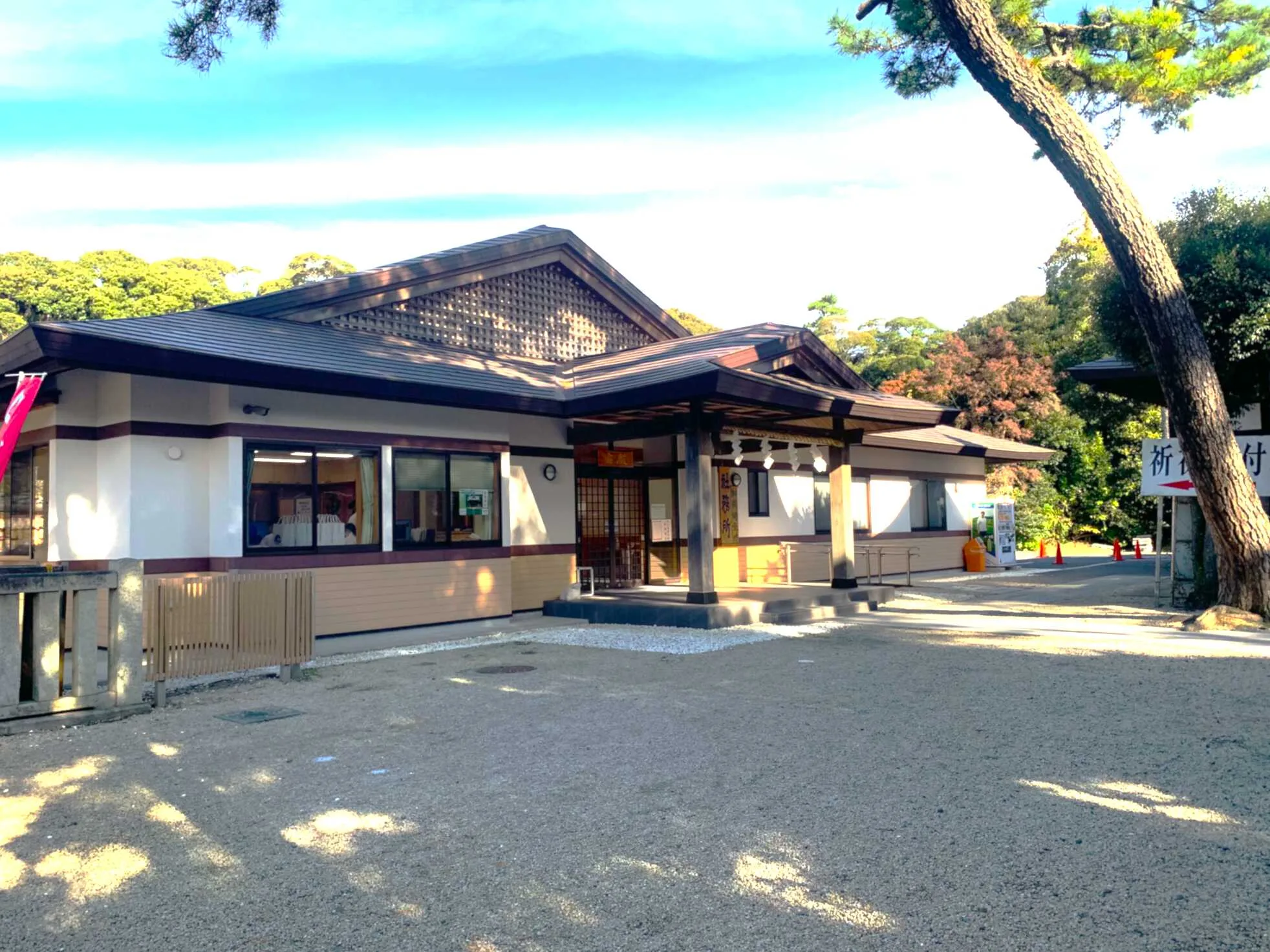 大洗磯前神社 社務所