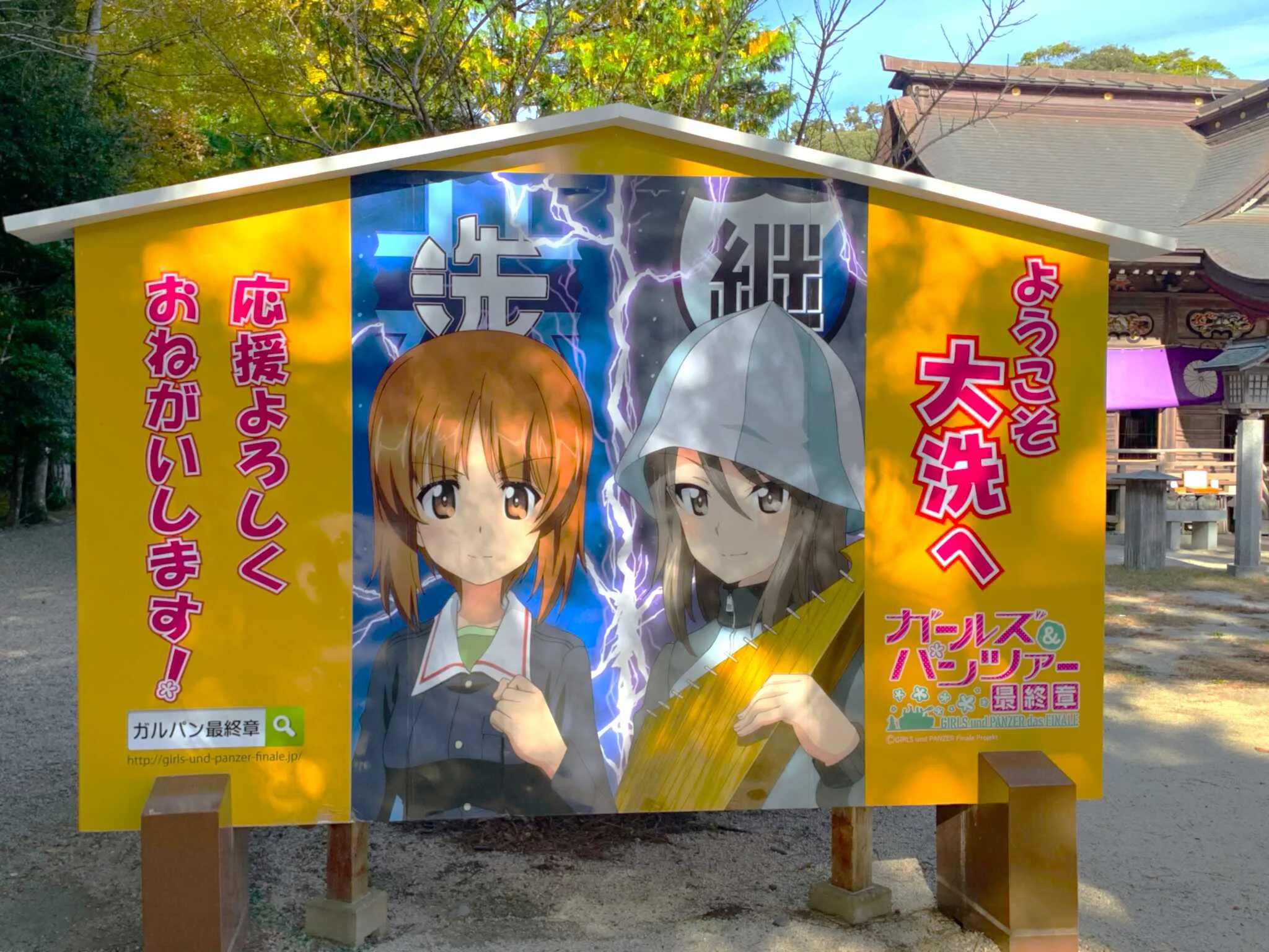 大洗磯前神社 ガールズ&パンツァー絵馬?