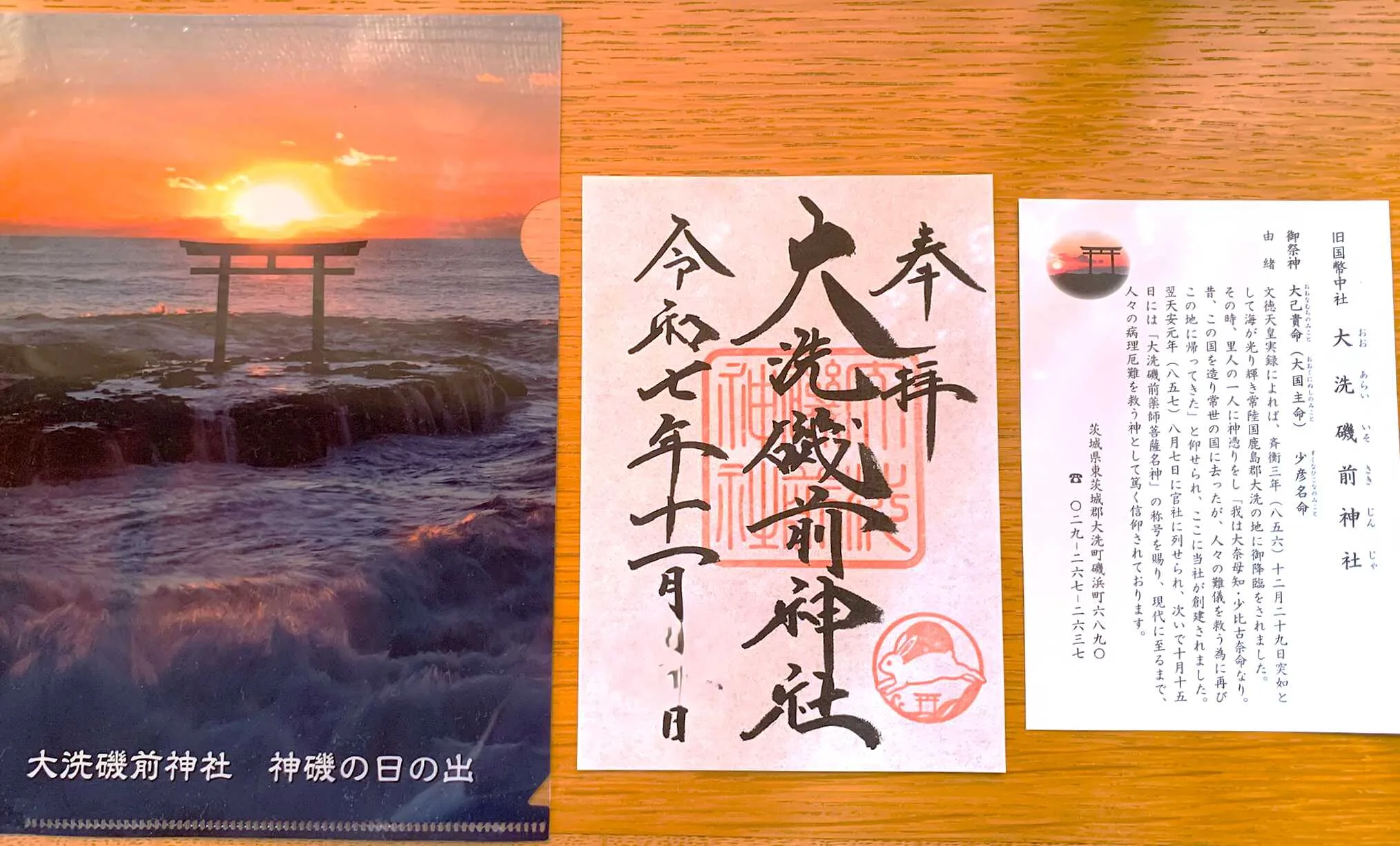 大洗磯前神社 御朱印と一緒に頂戴しました