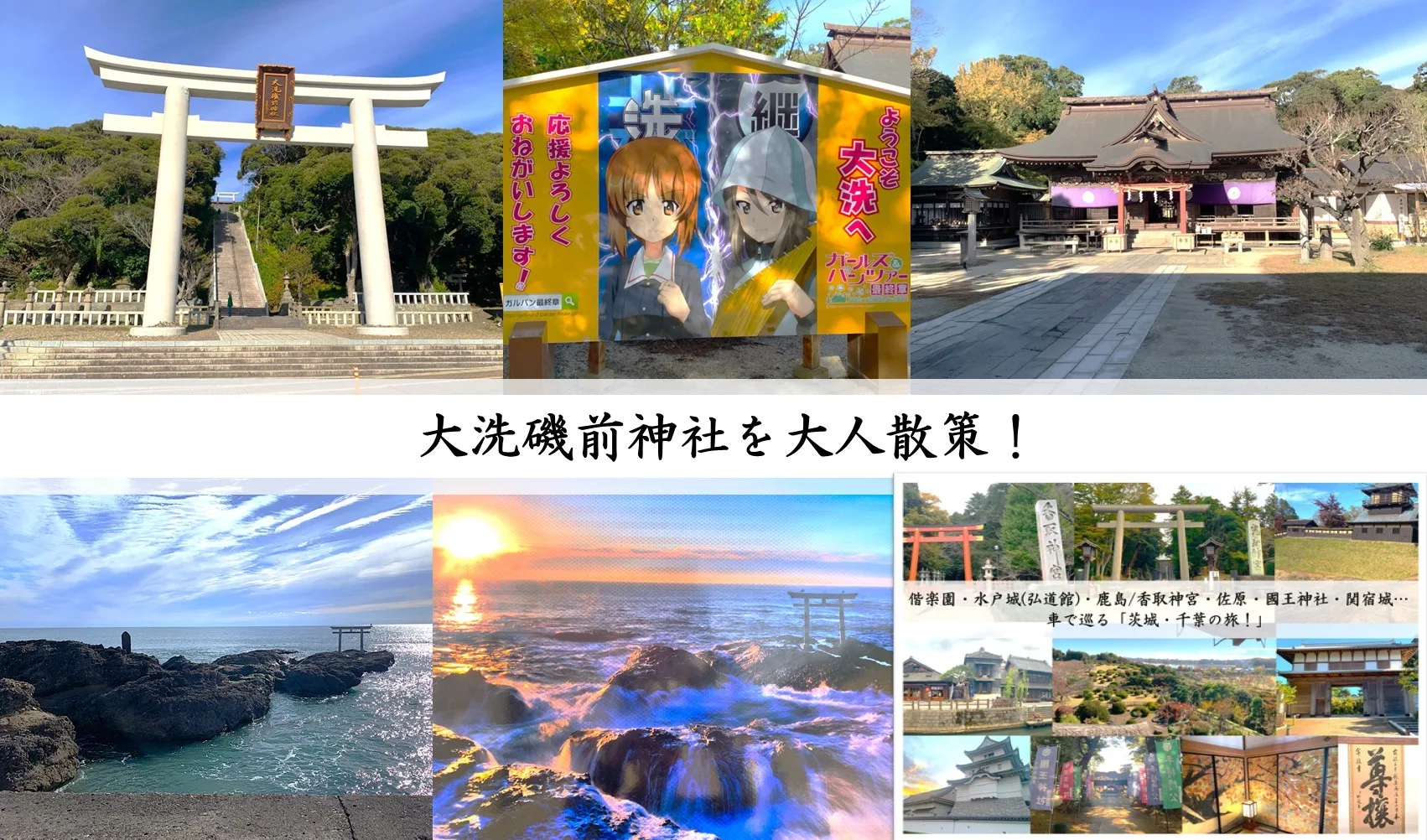 大洗磯前神社
