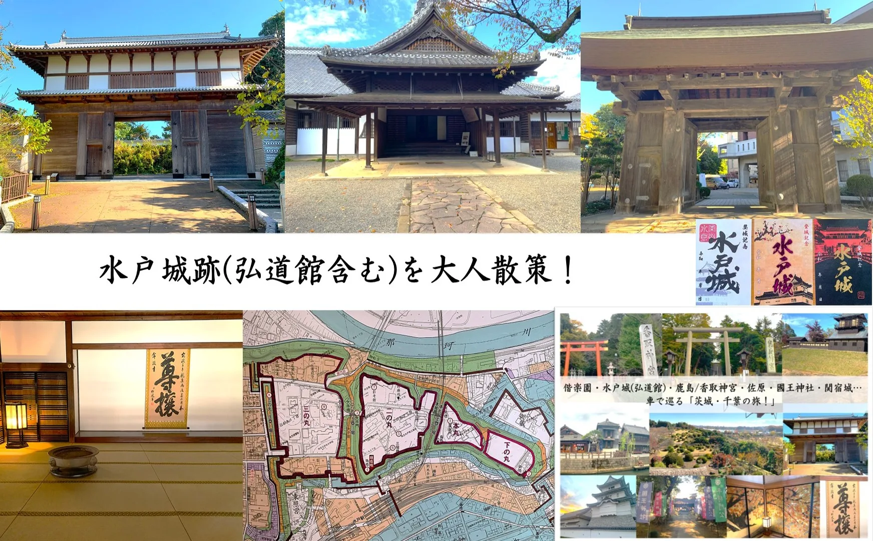 水戸城址を大人散策