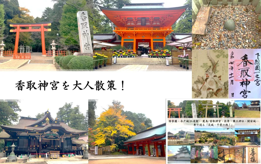 香取神宮で大人散策！