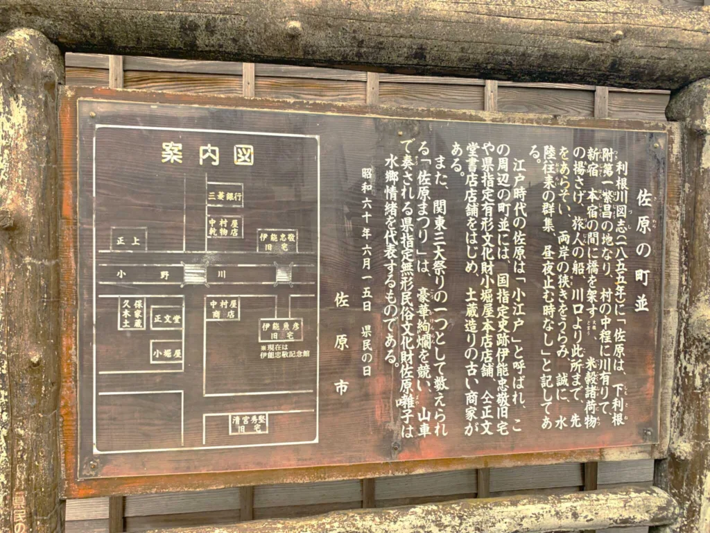 佐原の街並み 忠敬橋付近にあった案内図