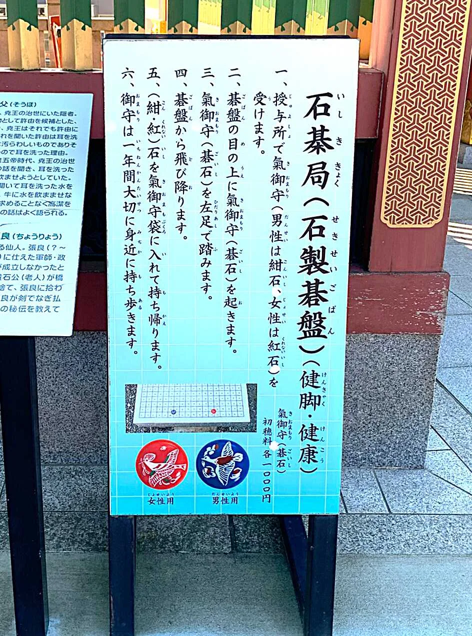 大杉神社 楼門横の碁盤石