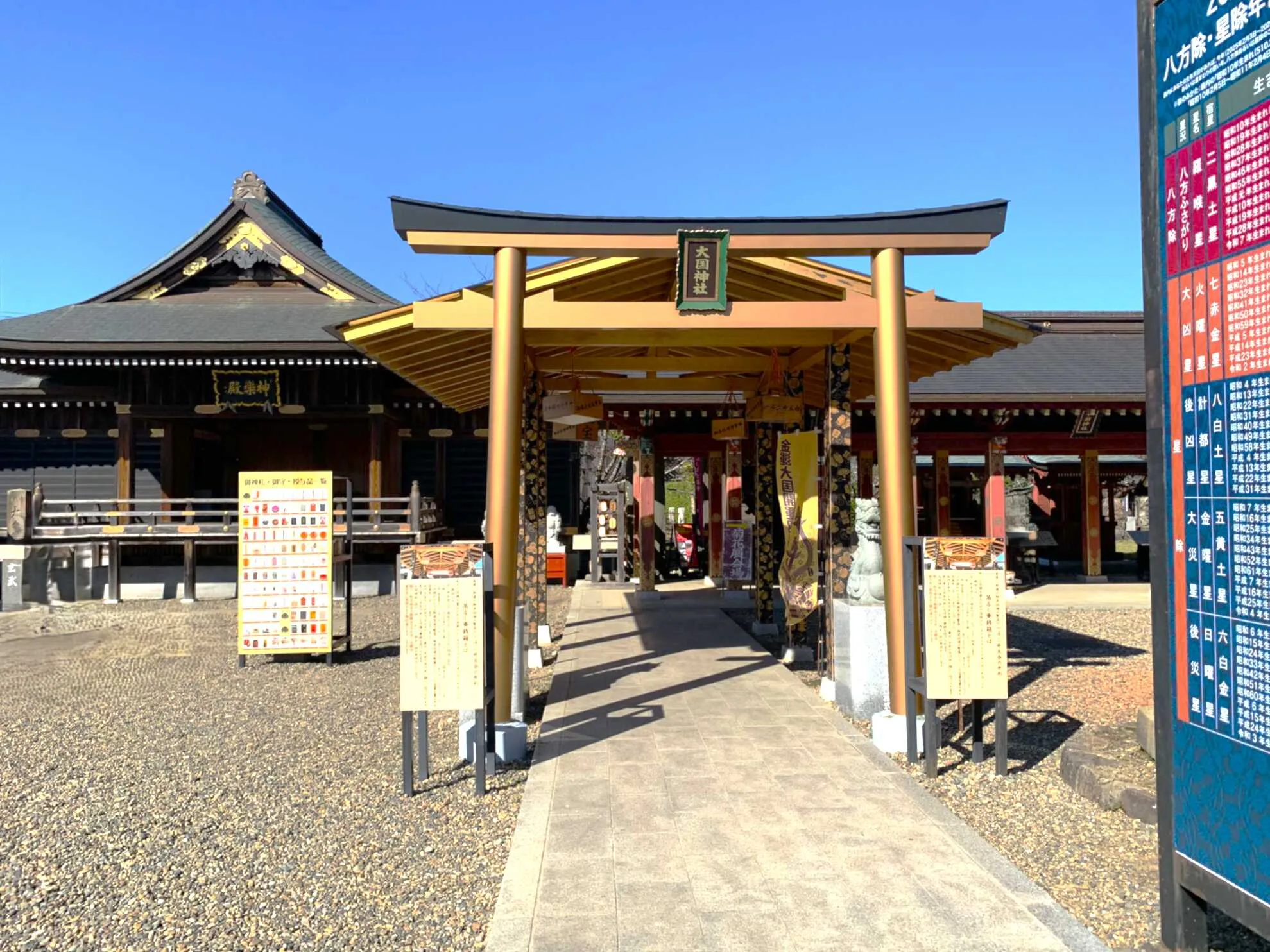 大杉神社 大国神社