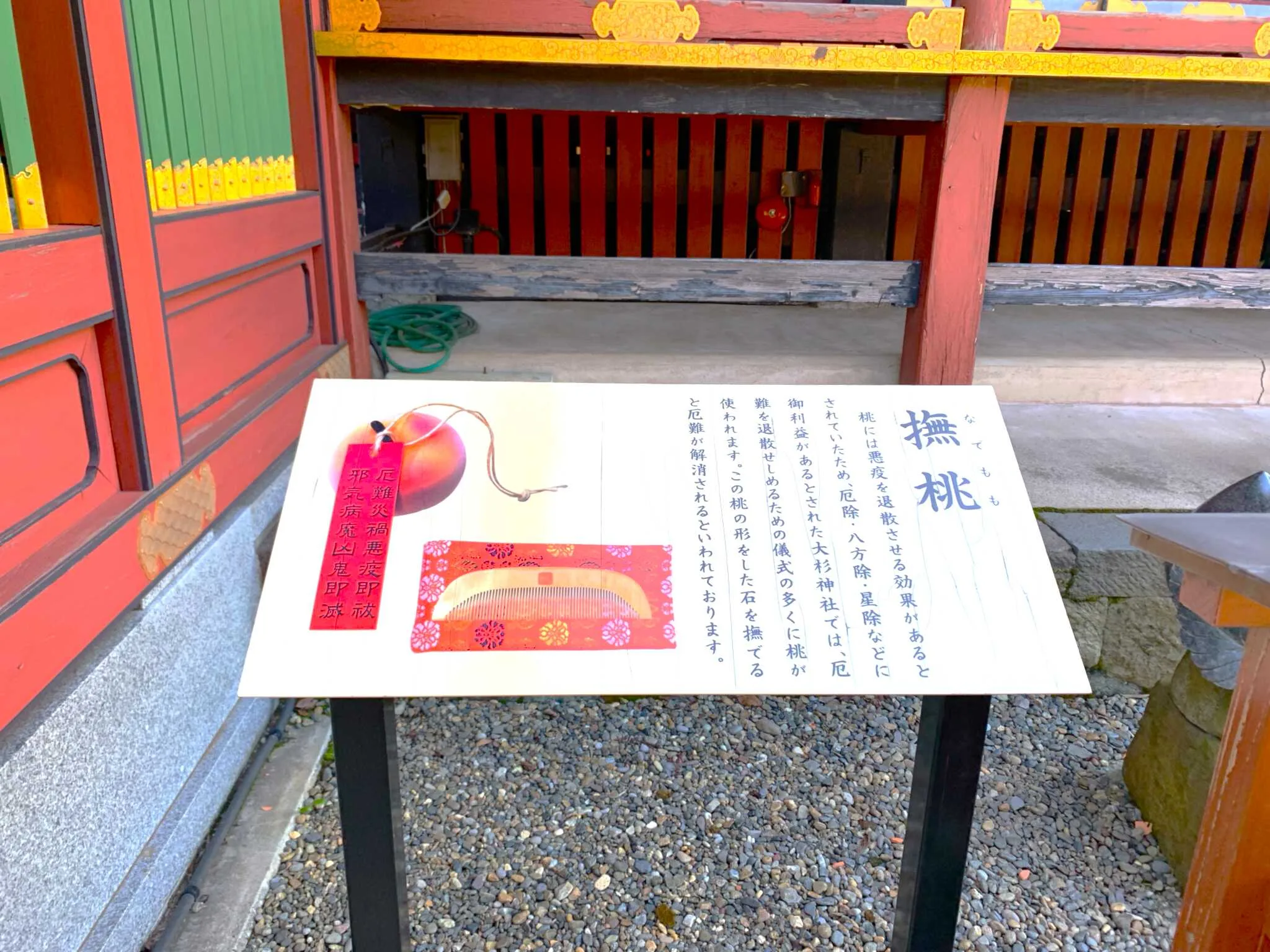 大杉神社 撫桃