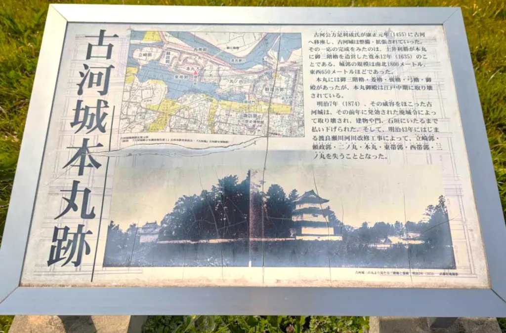 古河城　本丸跡