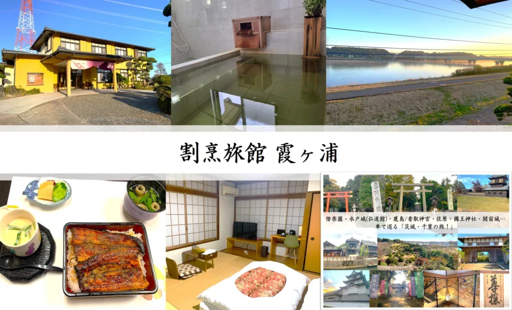 割烹旅館 霞ヶ浦