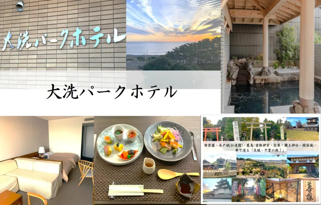 大洗パークホテル