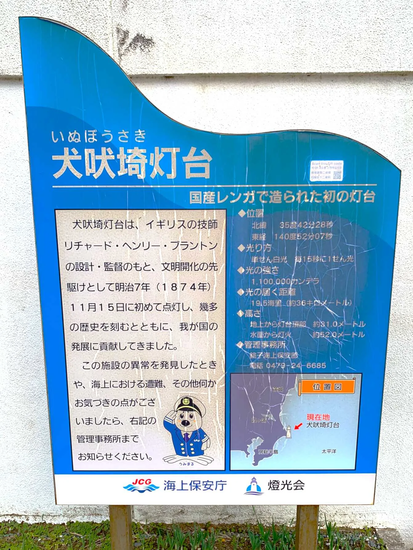 犬吠埼