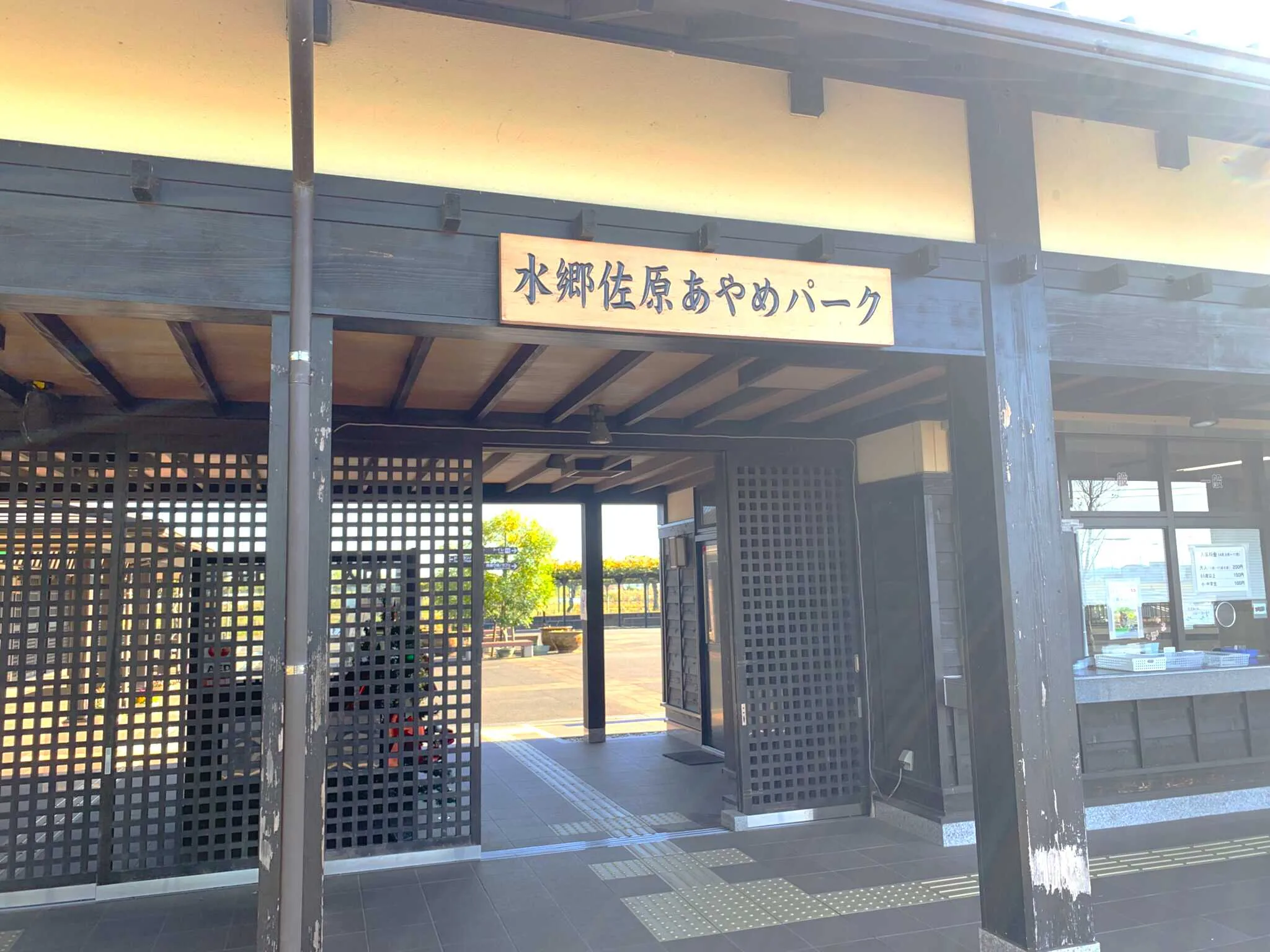 水郷佐原あやめパーク