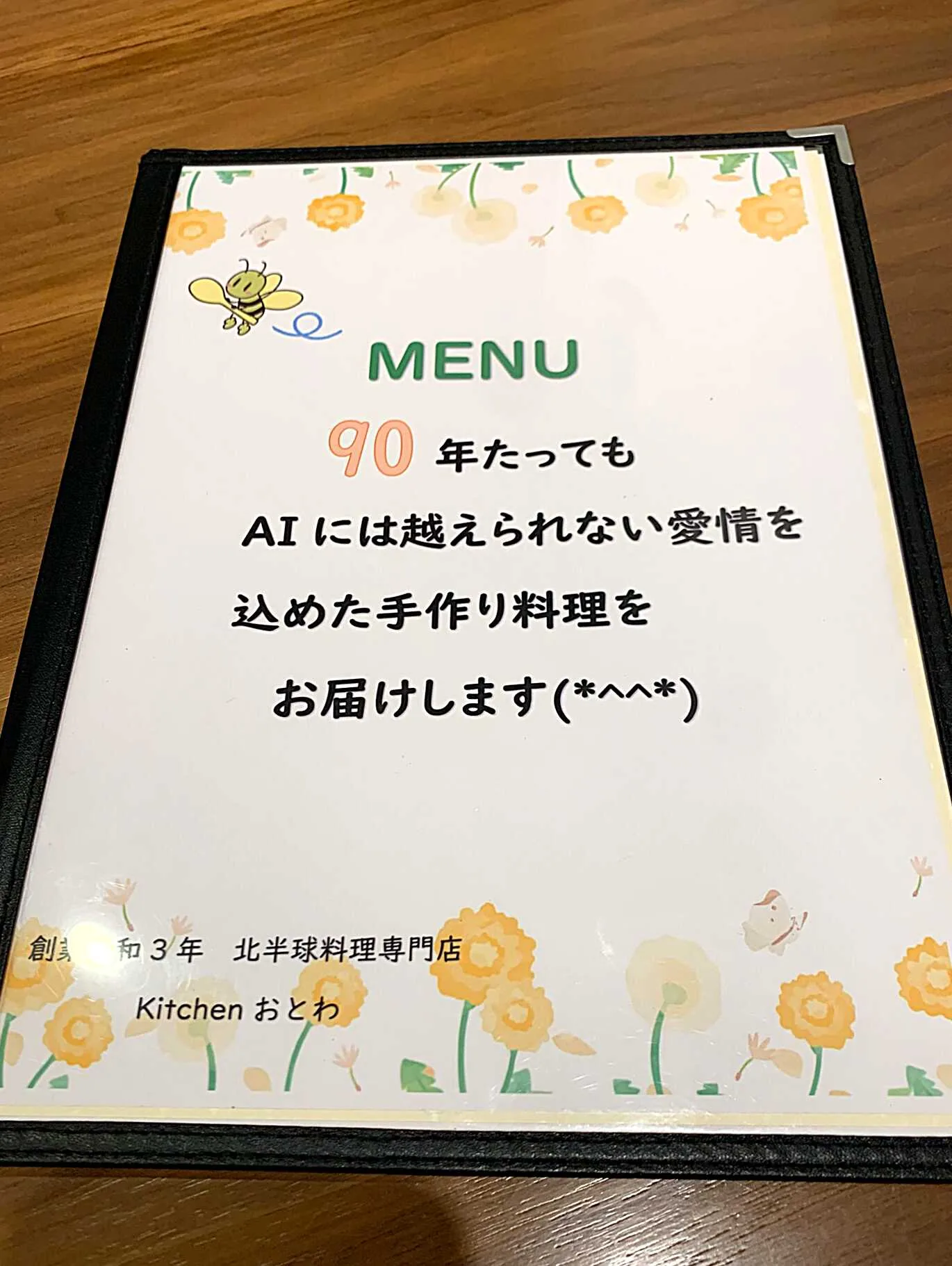Kitchen おとわ メニュー