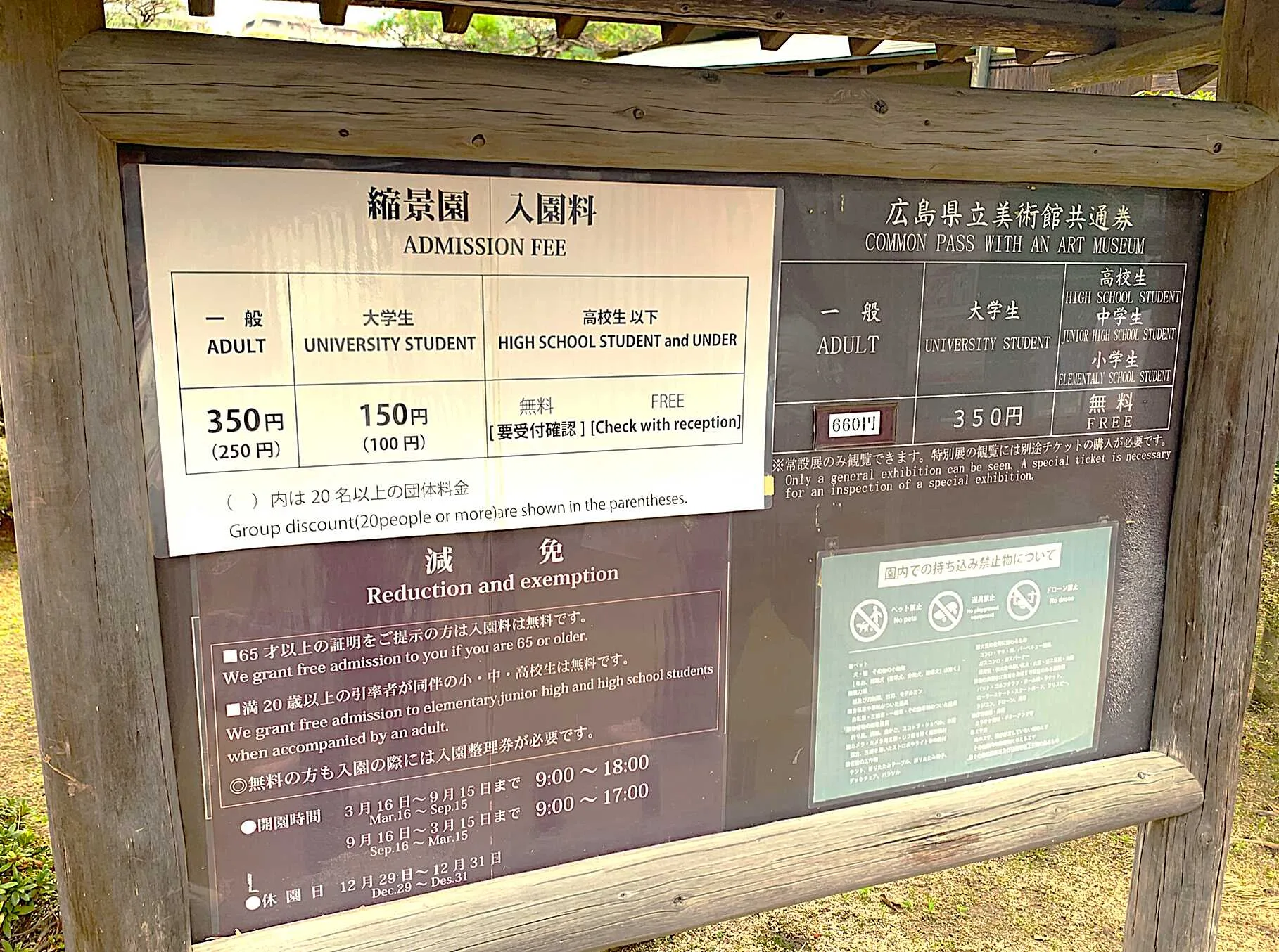 広島 縮景園