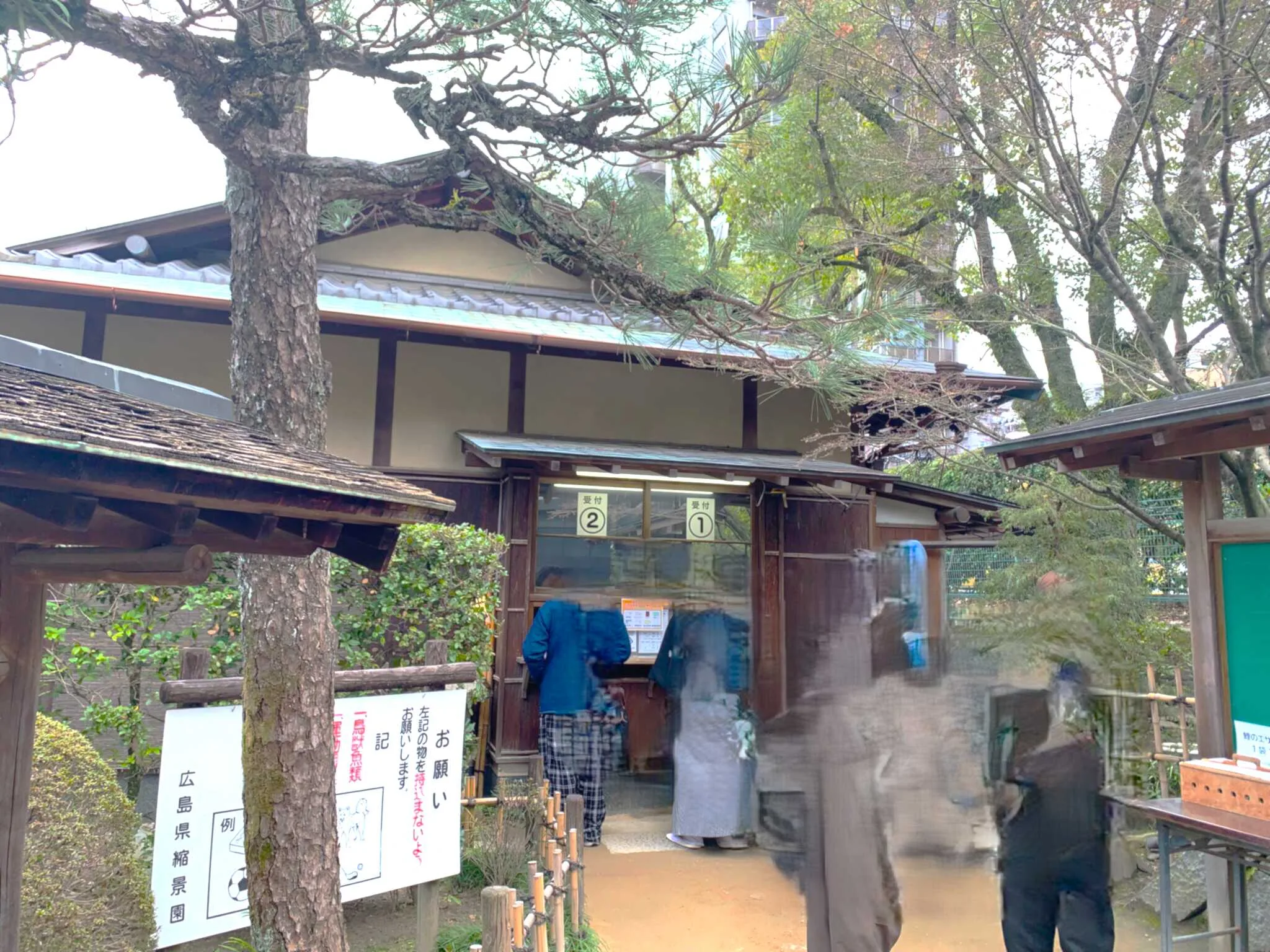 広島 縮景園・チケット売り場