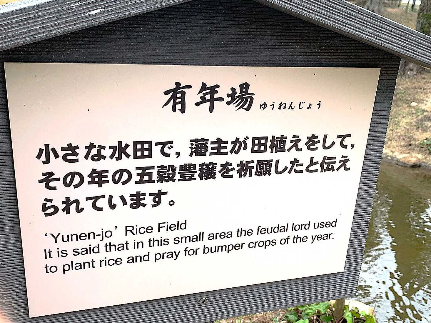 広島 縮景園 有年場