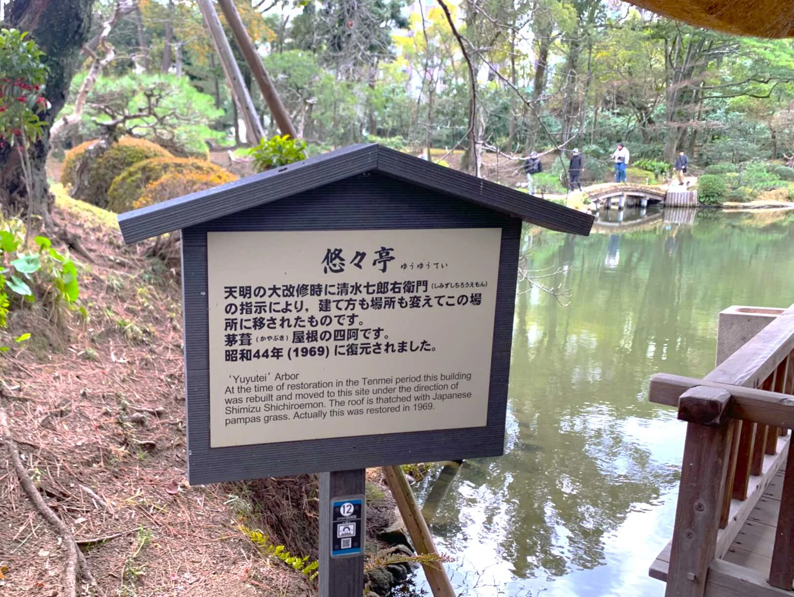 広島 縮景園 悠々亭