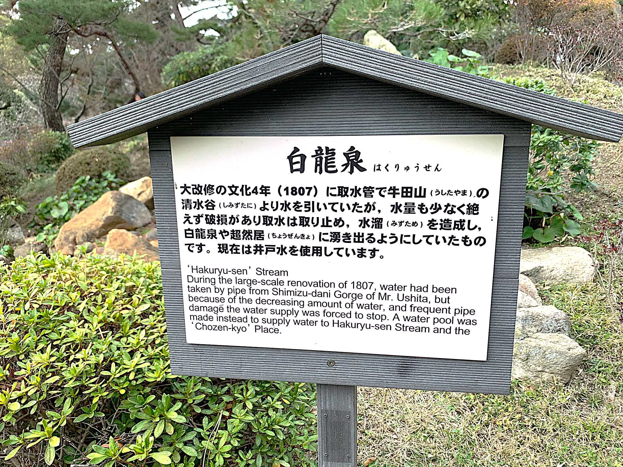 広島 縮景園・白龍泉