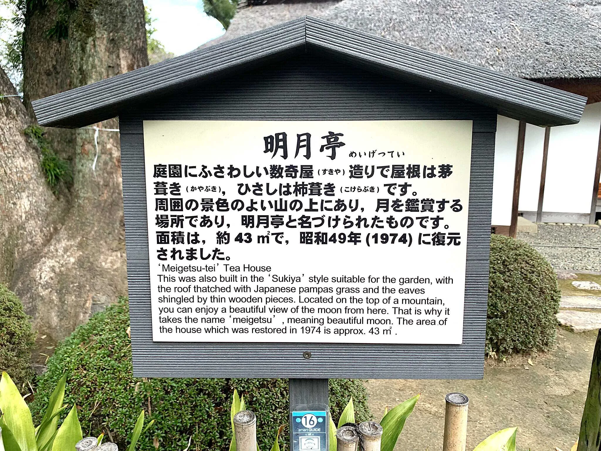 広島 縮景園・明月亭南側