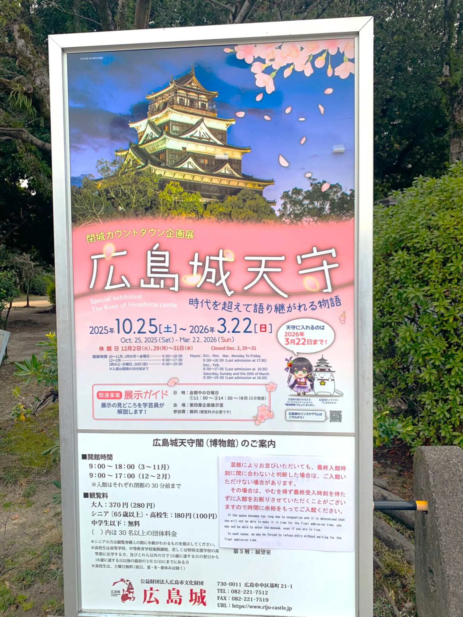 広島城(天守閉城前ギリギリでした…)
