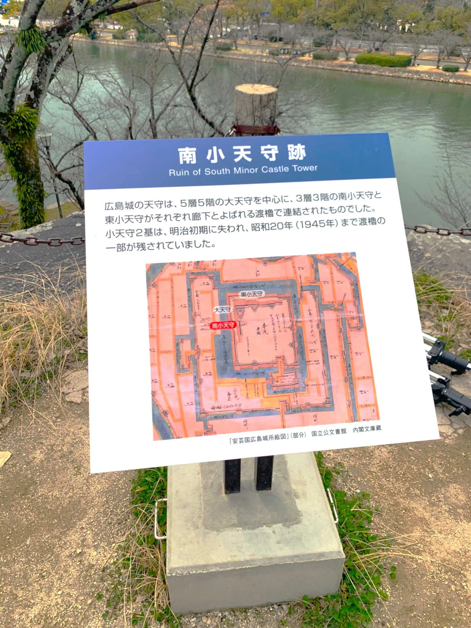 広島城 南小天守跡