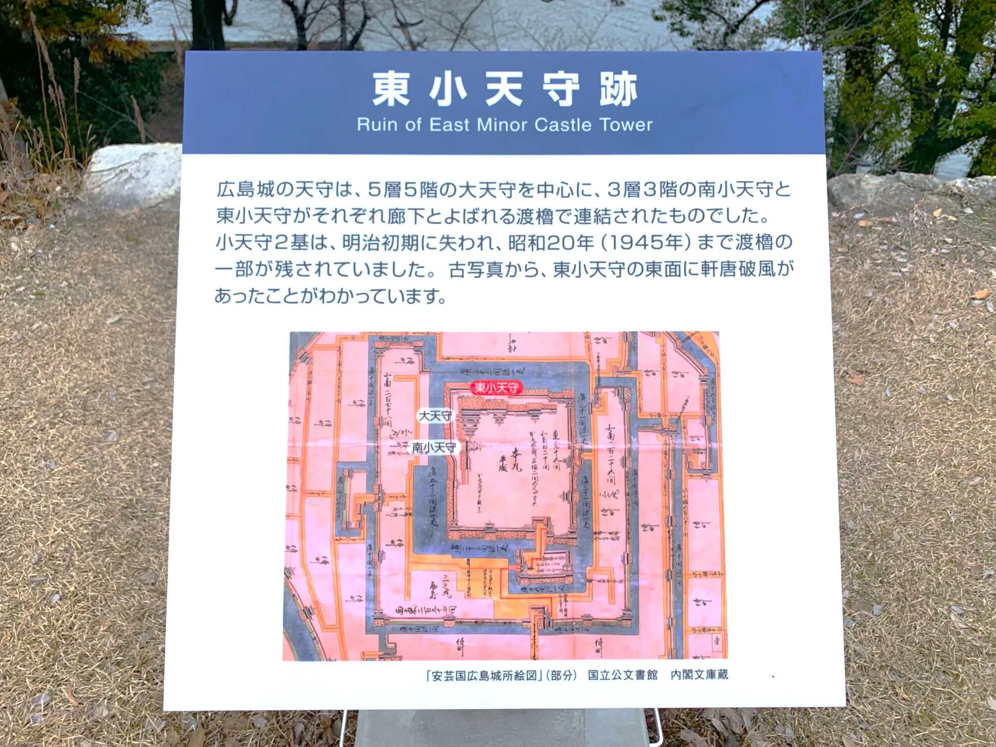 広島城 東小天守