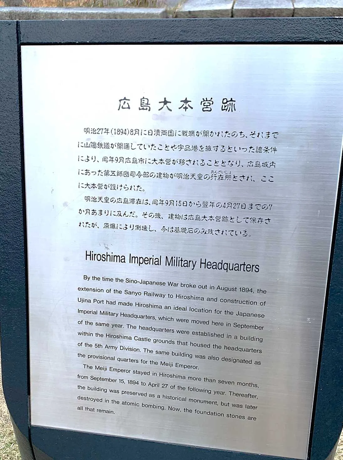 広島城 大本営跡