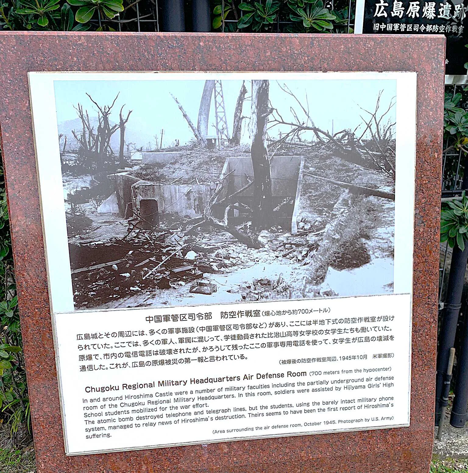 中国軍管区司令部軍人・軍属・動員学徒慰霊碑