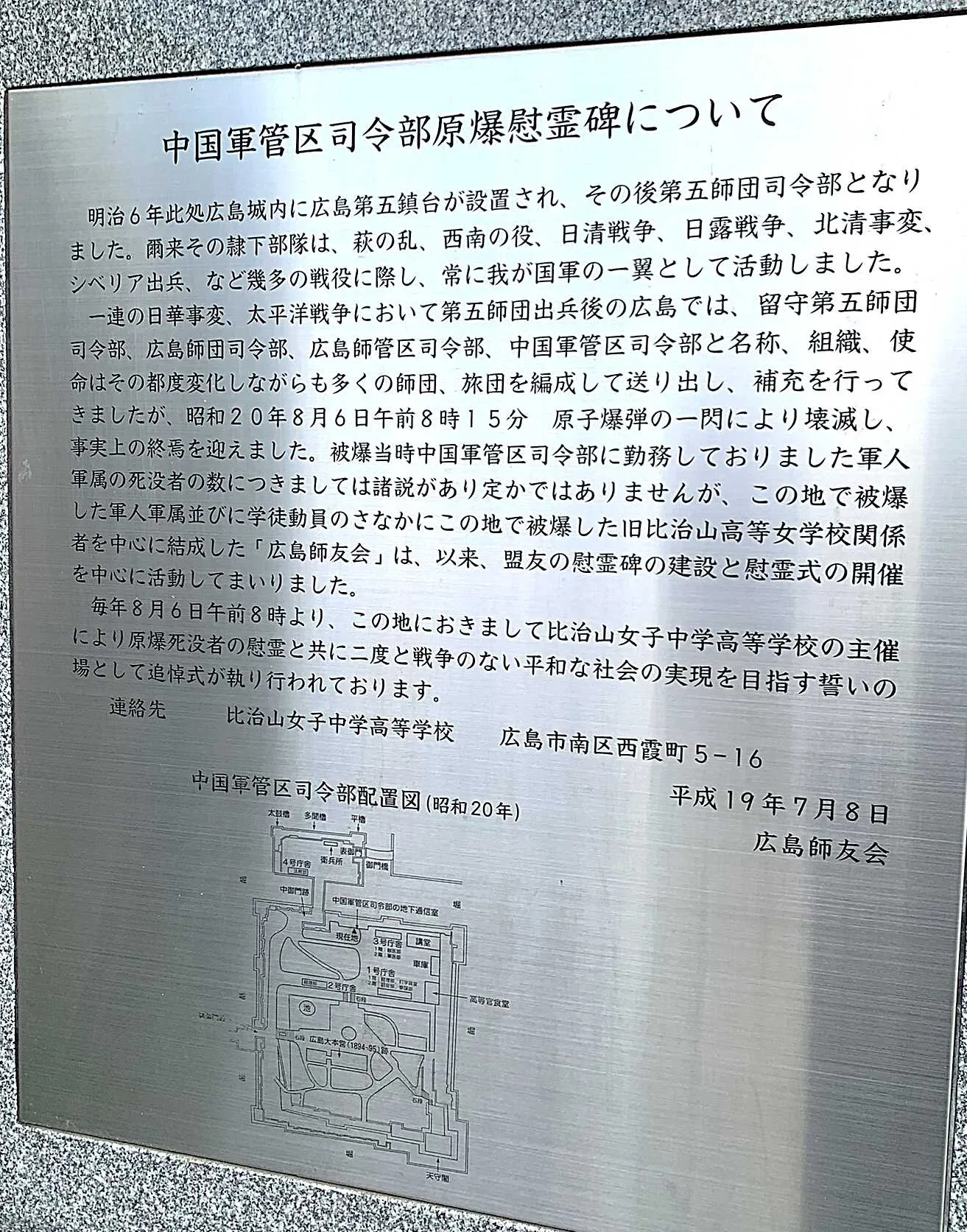 中国軍管区司令部軍人・軍属・動員学徒慰霊碑