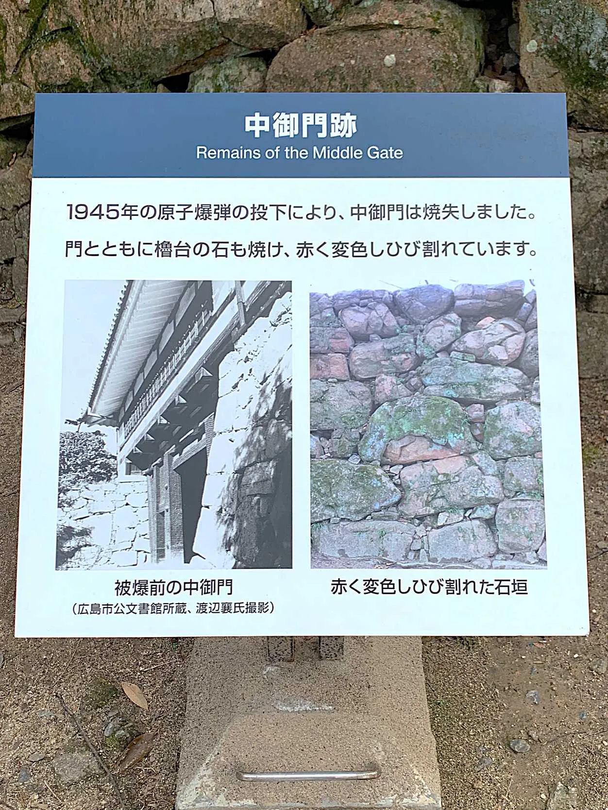 広島城 中御門跡