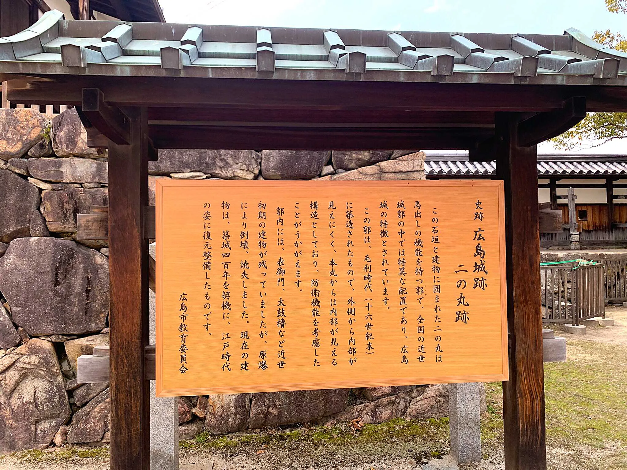 広島城 二の丸