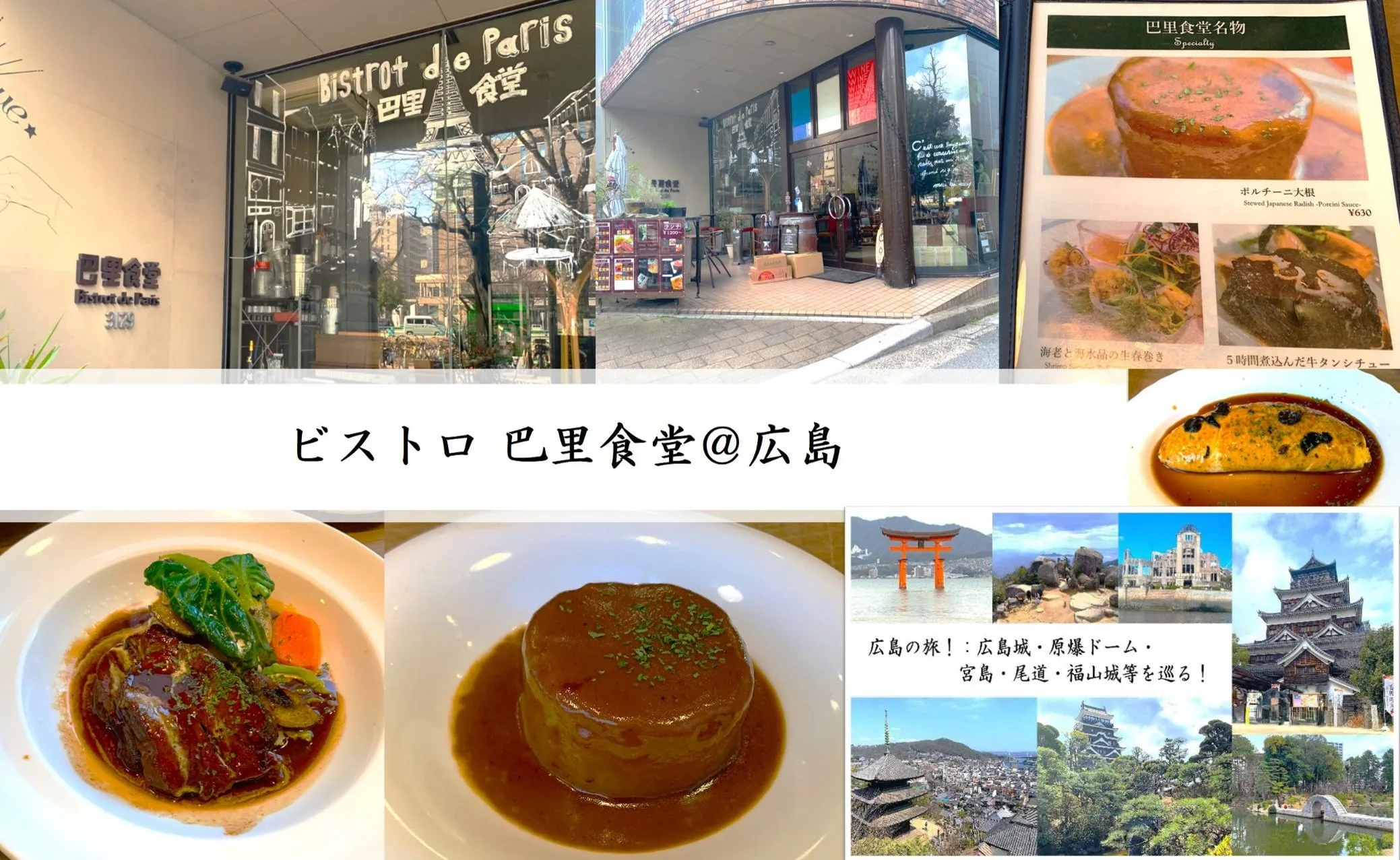 ビストロ 巴里食堂＠広島