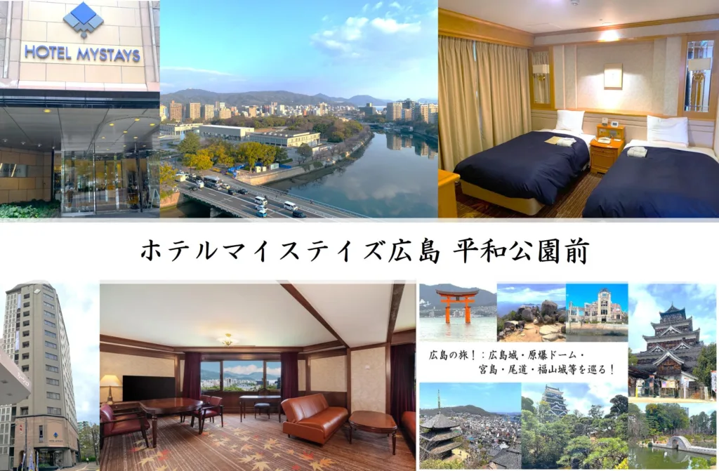 ホテルマイステイズ広島 平和公園前
