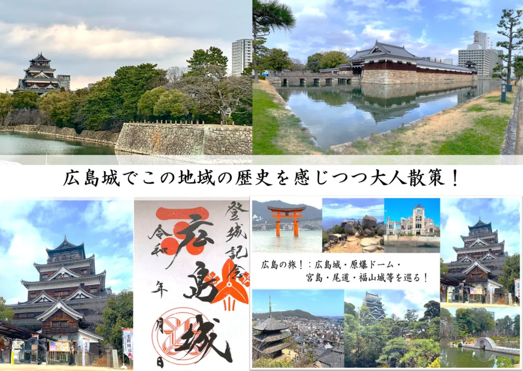 広島城