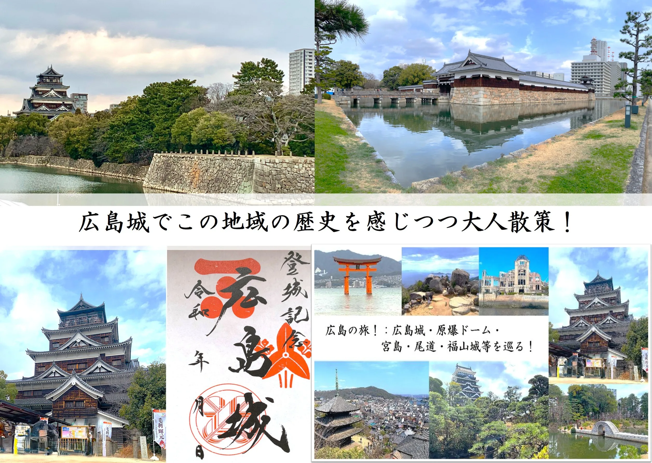 広島城